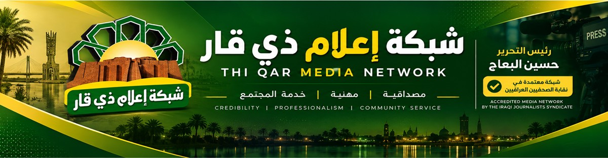 شبكة اعلام ذي قار
